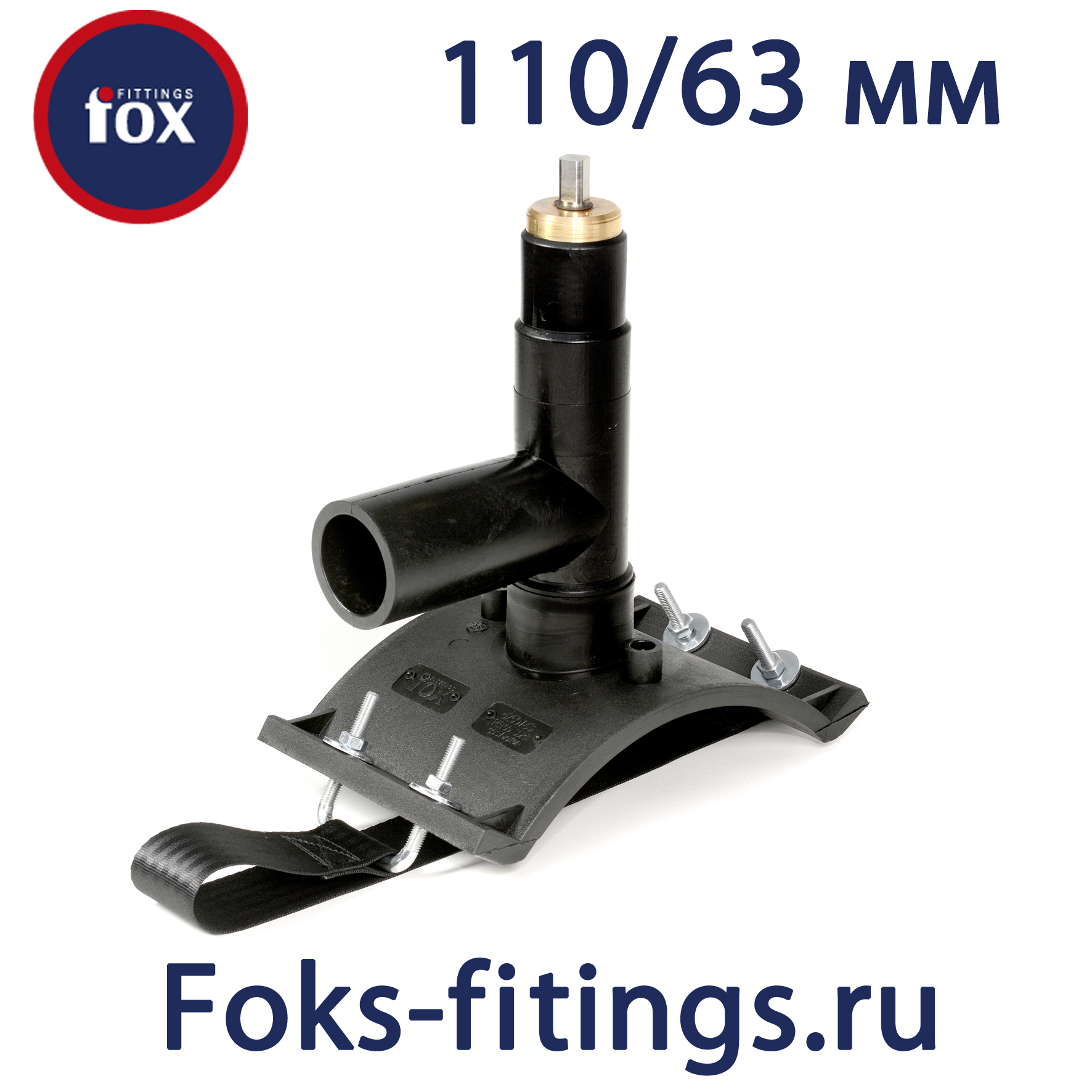 Вентиль для врезки под давлением 110/63 мм SDR 11 - продажа по ...